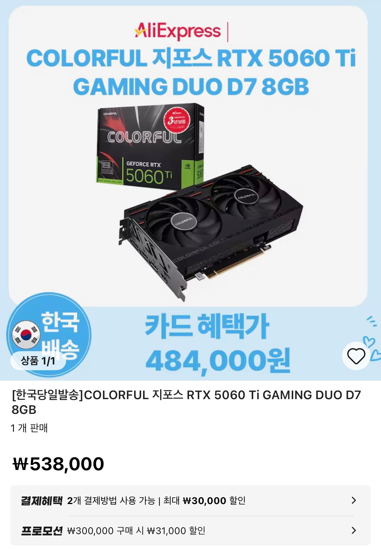 COLORFUL 지포스 RTX 5060 Ti GAMING DUO D7 8GB (하나/롯데)