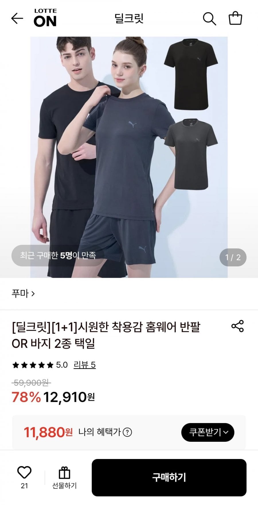 푸마 홈웨어 반팔/반바지 택1