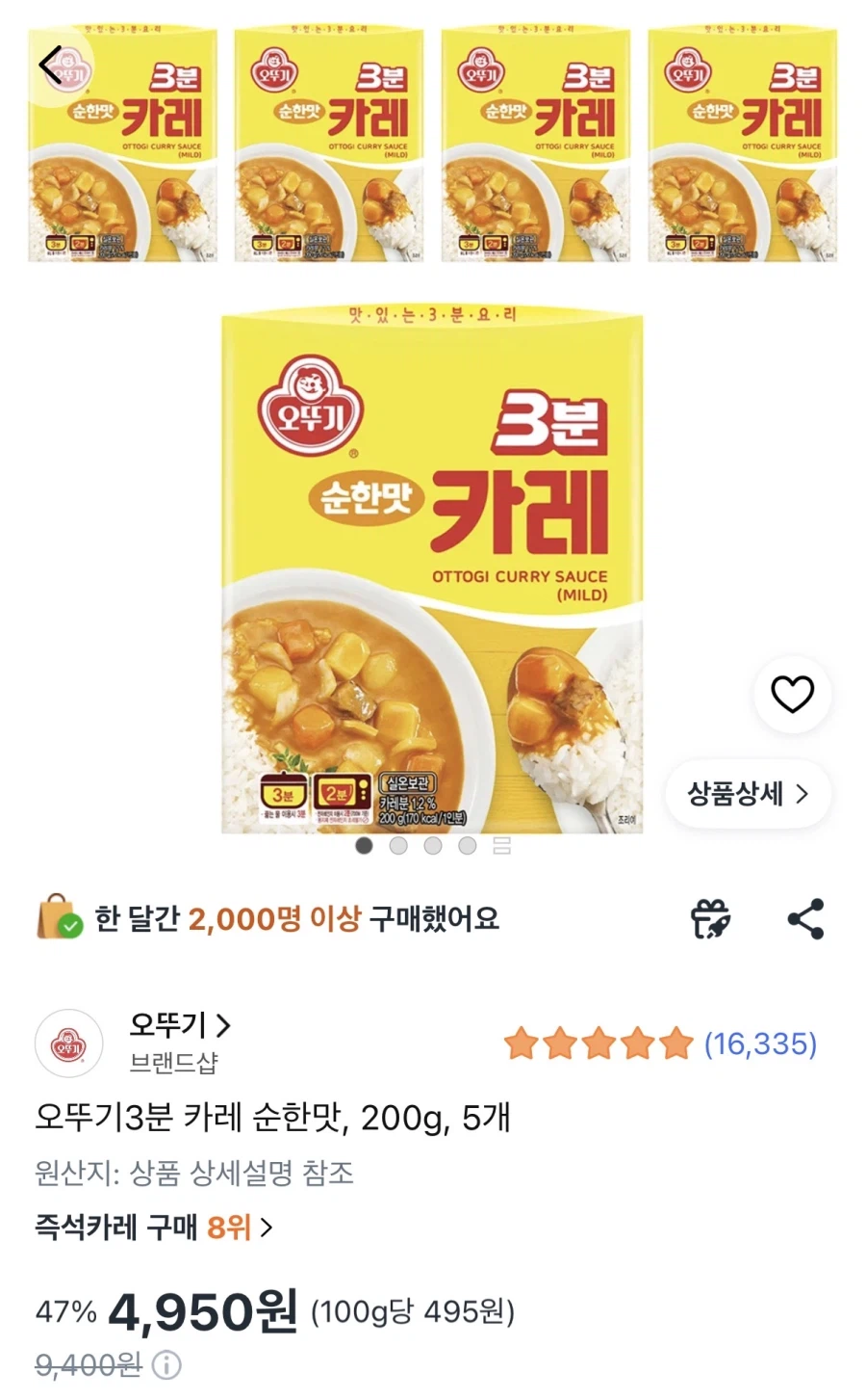 오뚜기3분 카레 순한맛 200g 5개