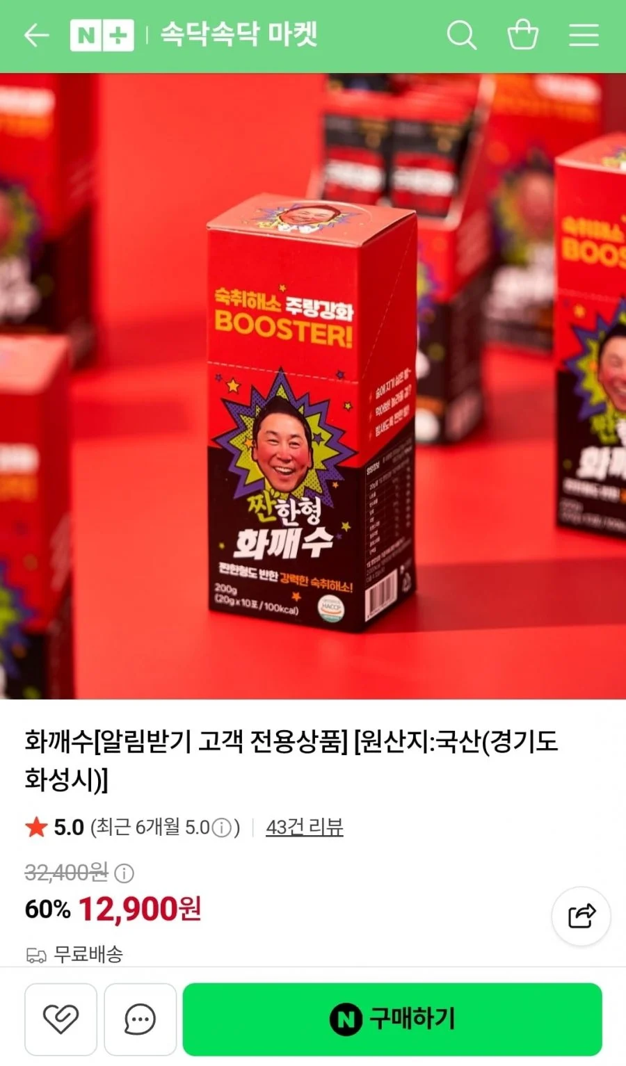 짠한형 화깨수 20g 10포