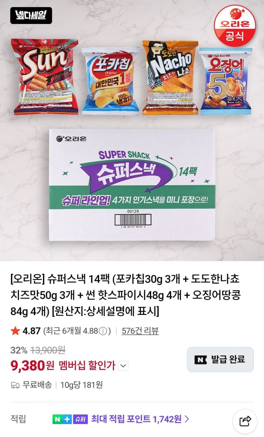 오리온과자 14봉