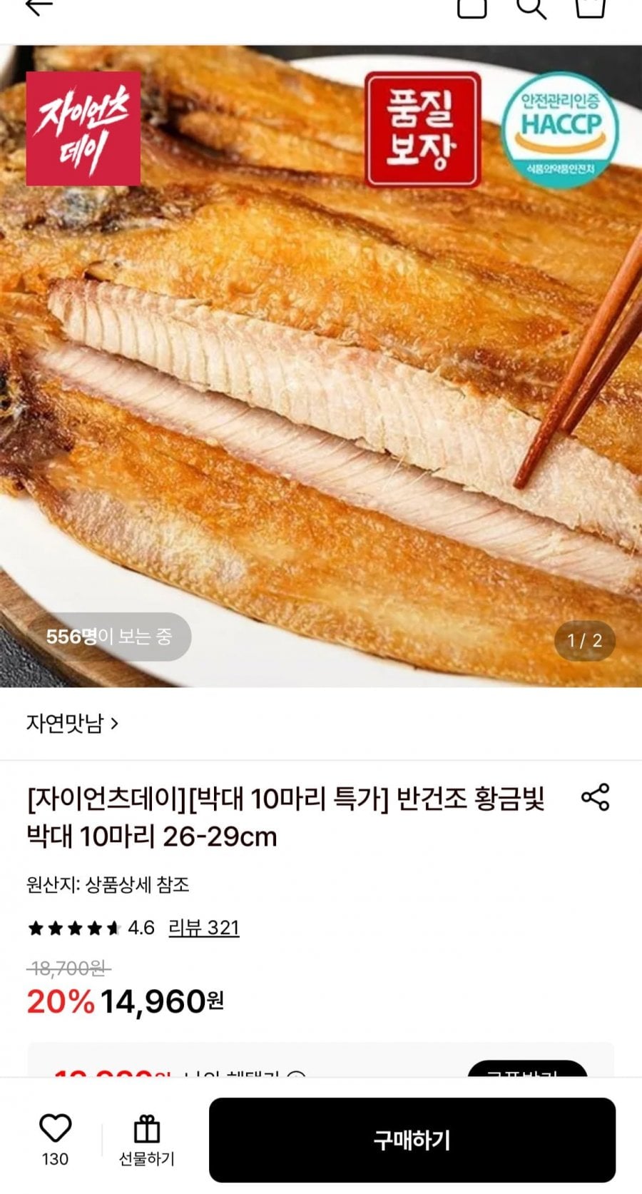 세네갈 반건조 박대 10미