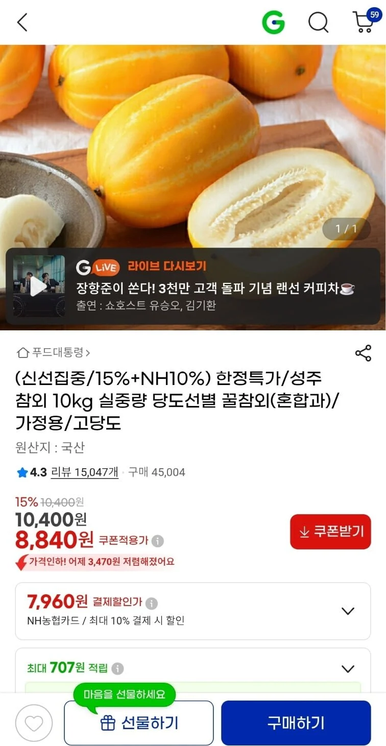 성주참외 실중량 10Kg 혼합과