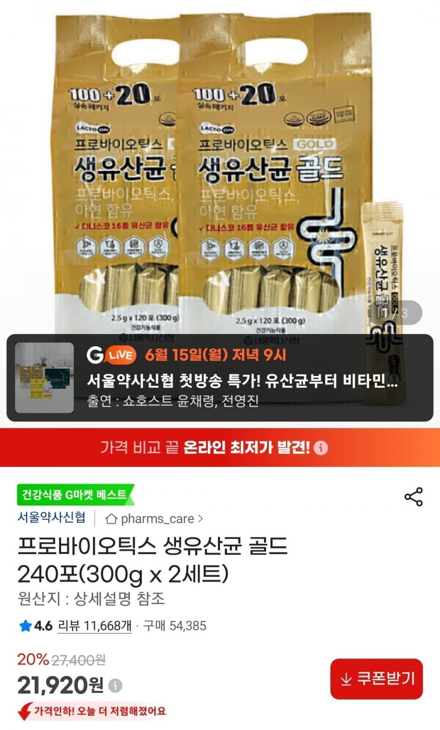 프로바이오틱스 생유산균 골드 240포