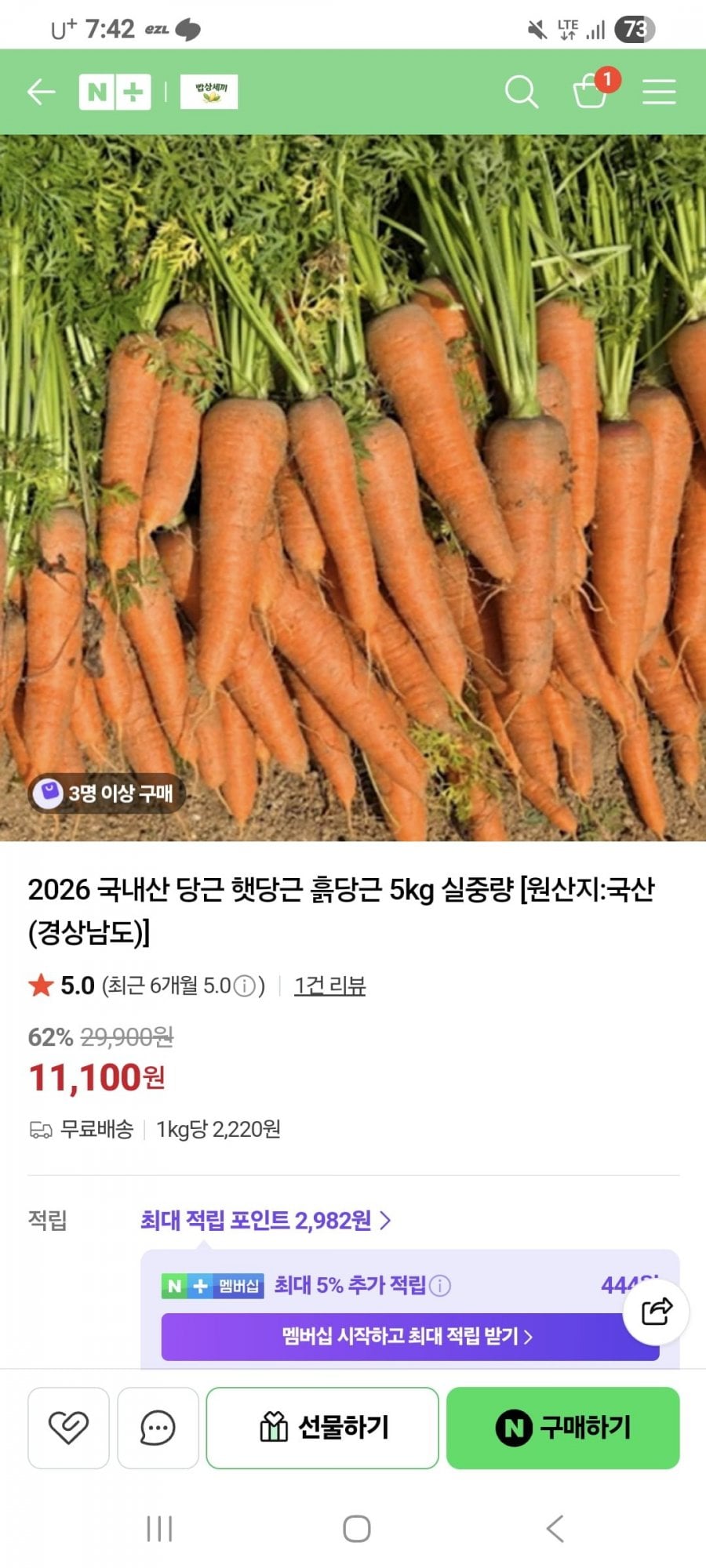 국산 햇 당근 5kg