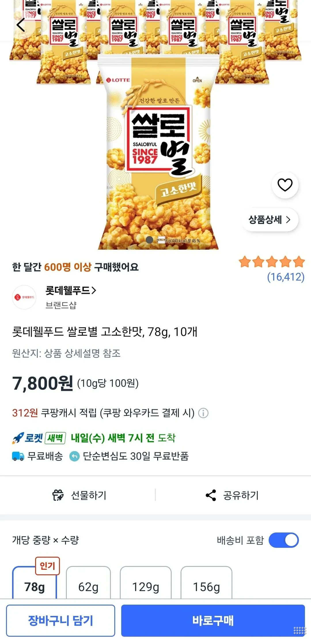 롯데웰푸드 쌀로별 고소한맛, 78g, 10개