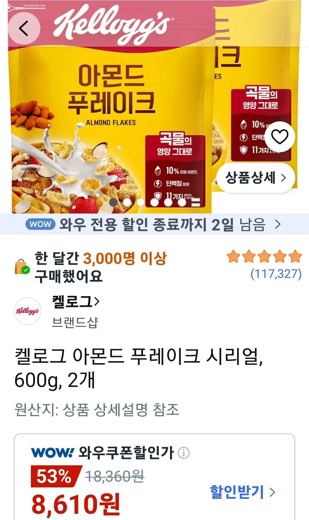 켈로그 아몬드 푸레이크 시리얼 600g 2개