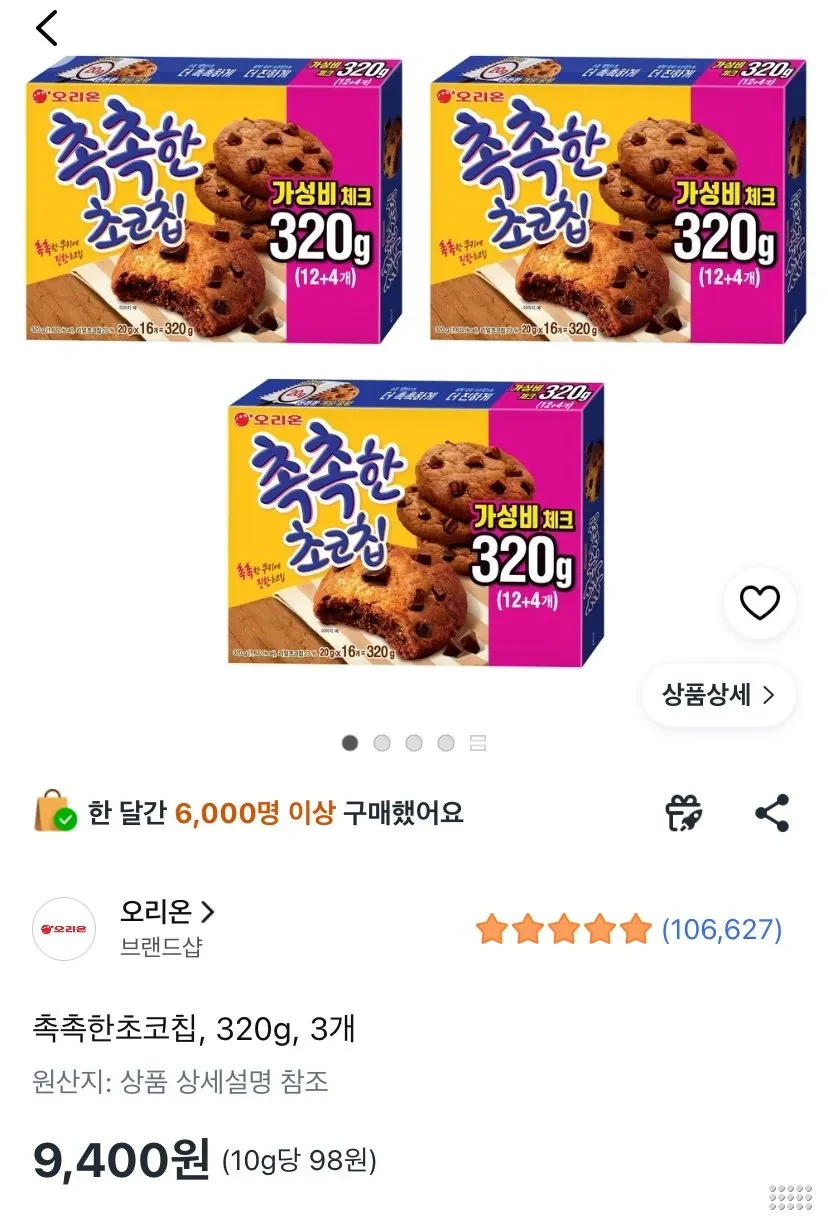 촉촉한 초코칩 320g 3개