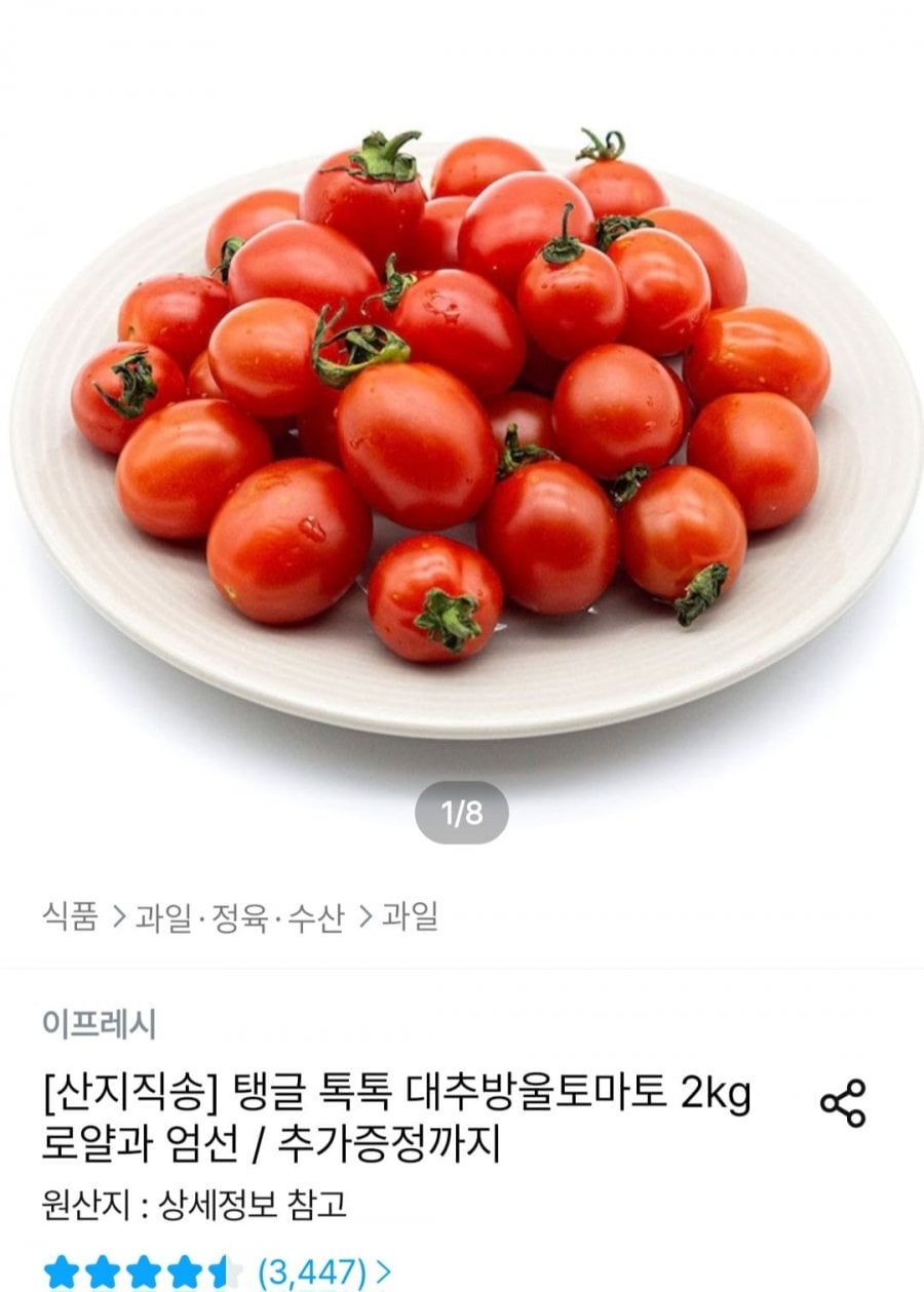 대추방울토마토 로얄과 5kg