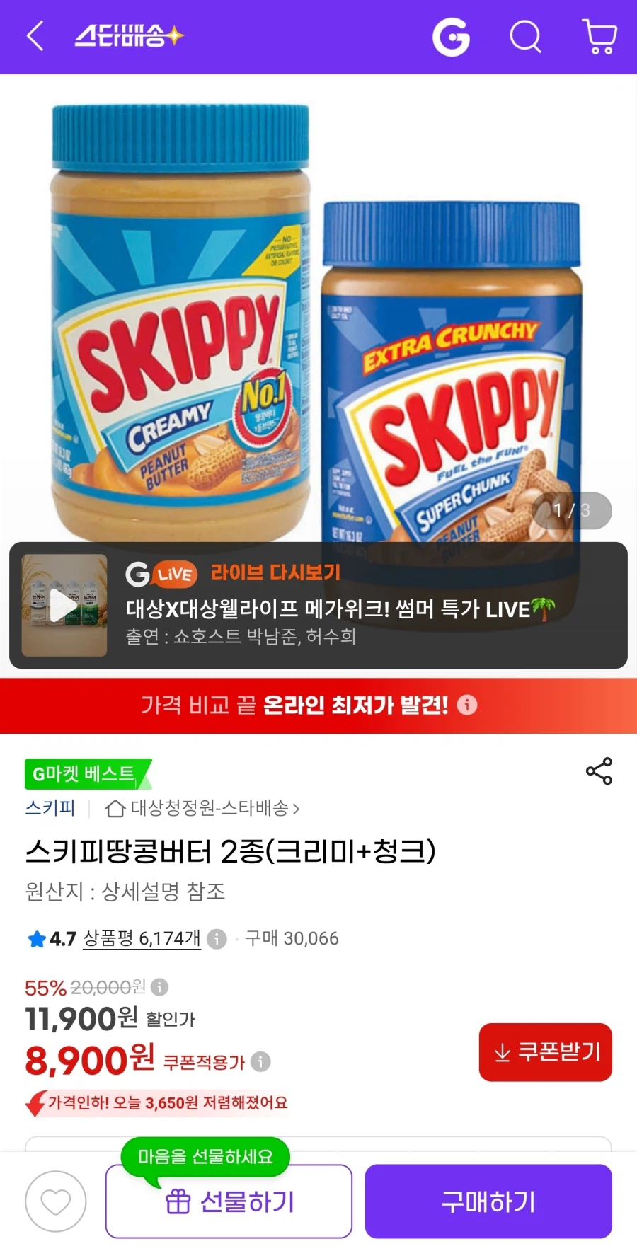 스키피땅콩버터 2종(크리미+청크)