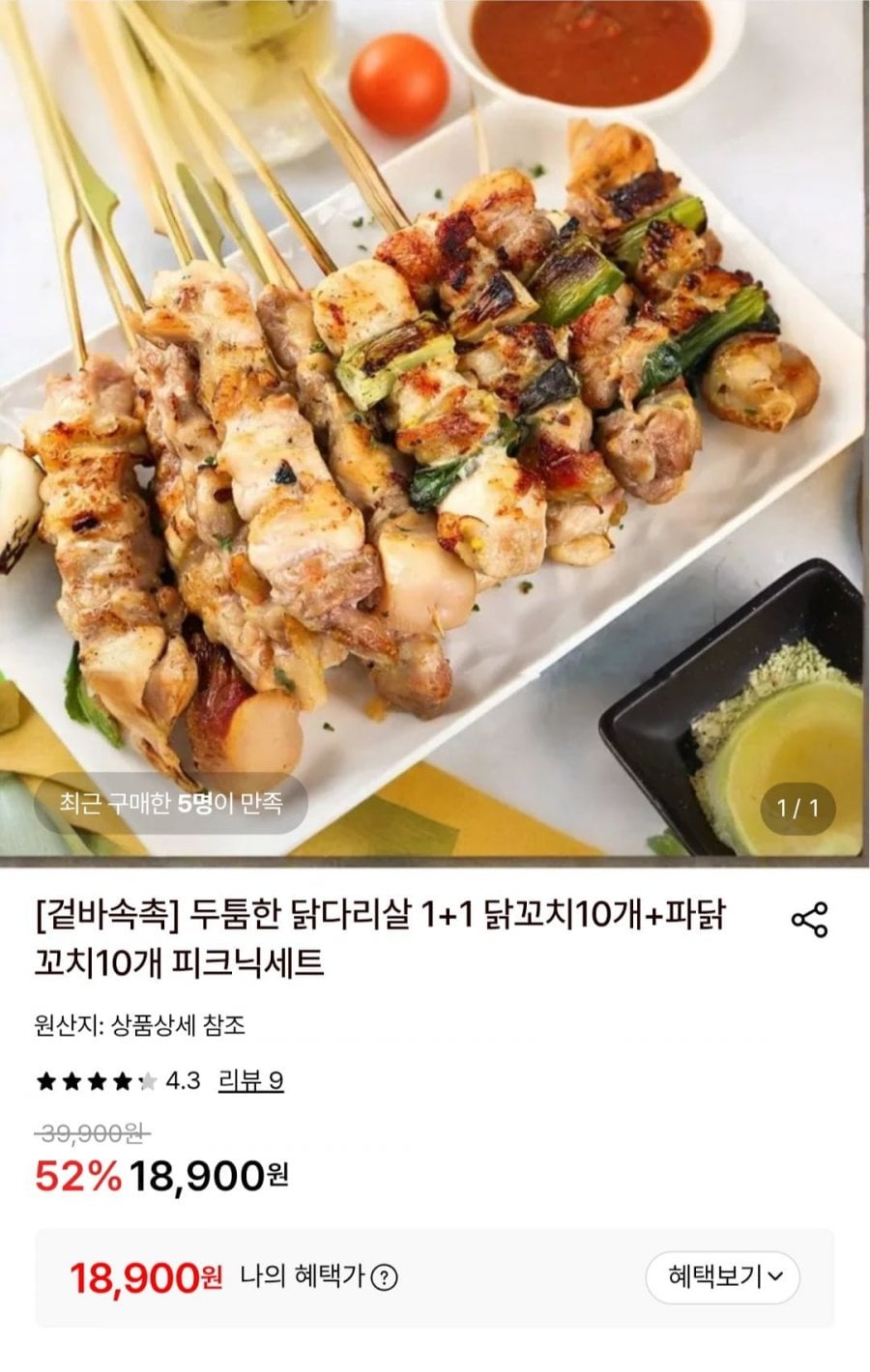 닭꼬치10개+파닭꼬치10개 세트
