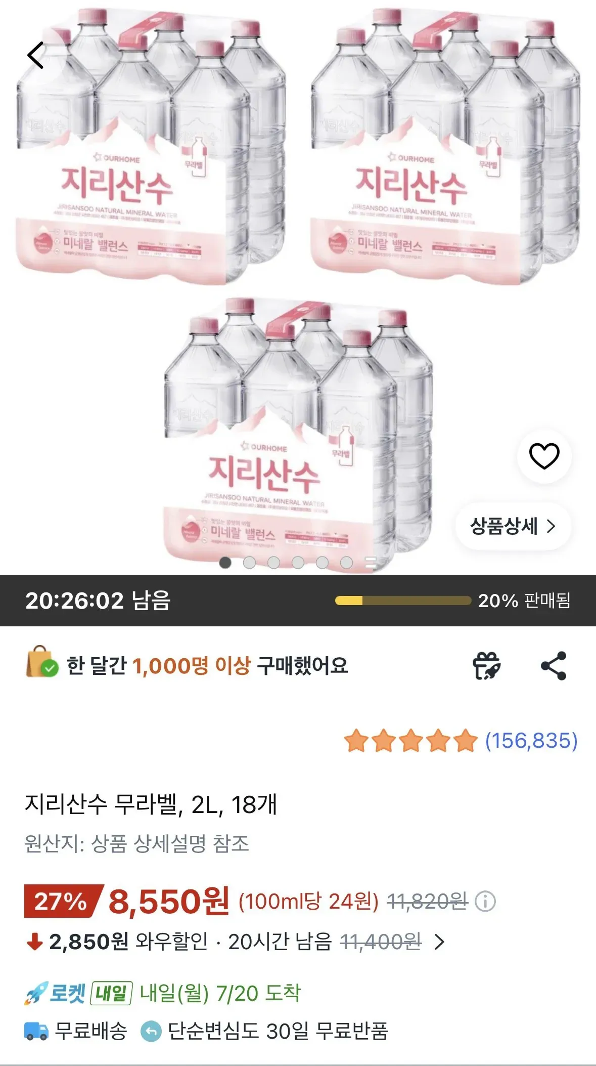 지리산수 무라벨, 2L, 18개