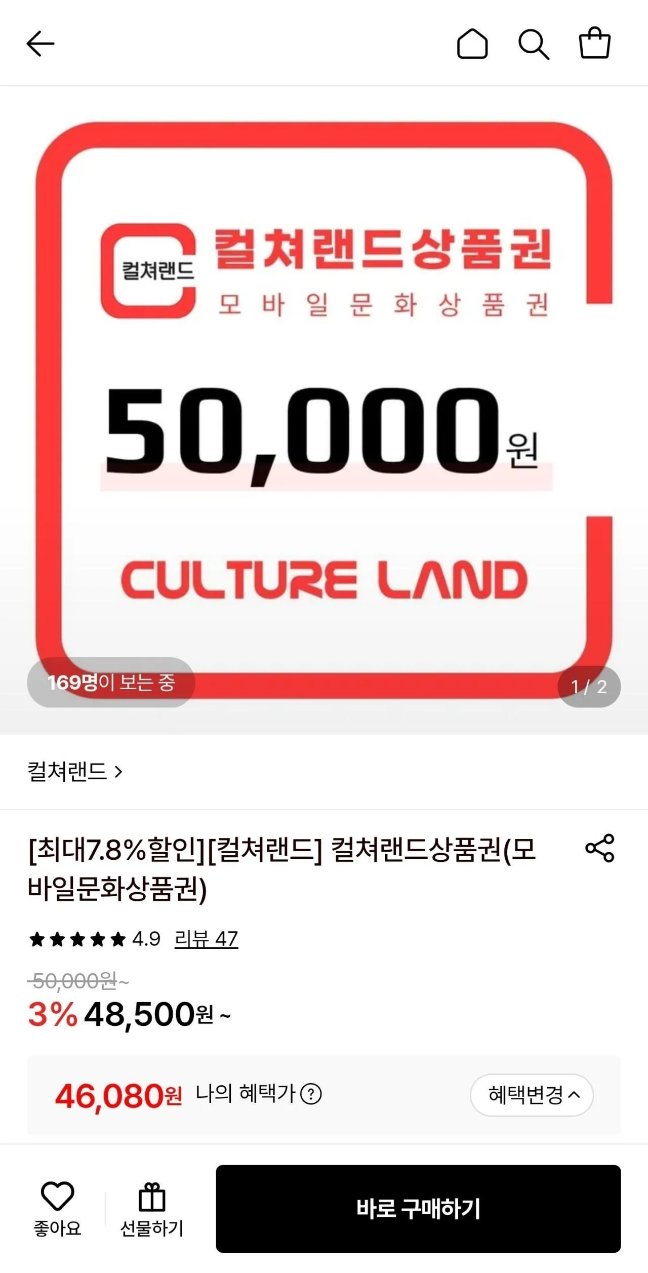 컬쳐랜드 5만원권