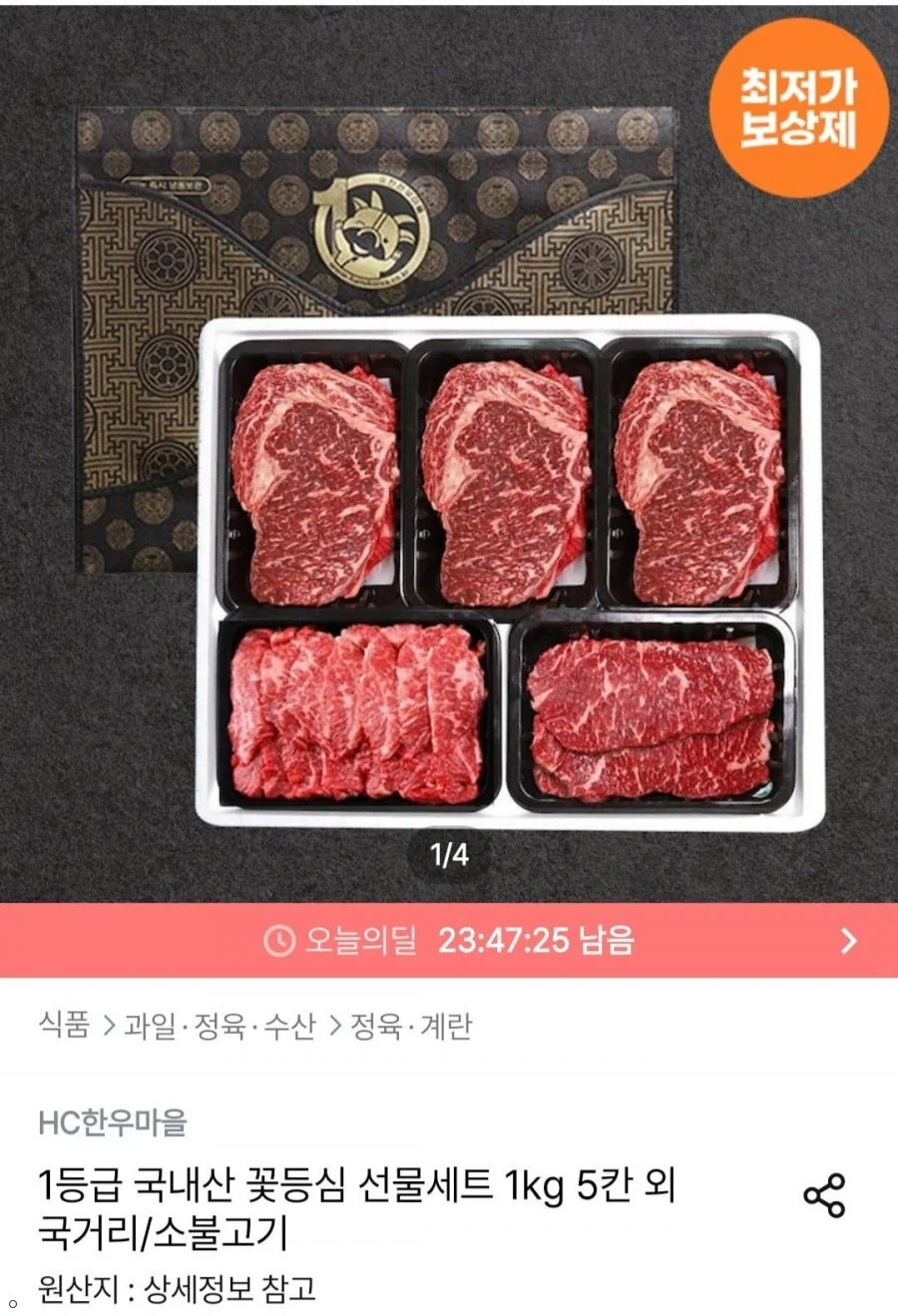 1등급 국내산 꽃등심 선물세트 1kg