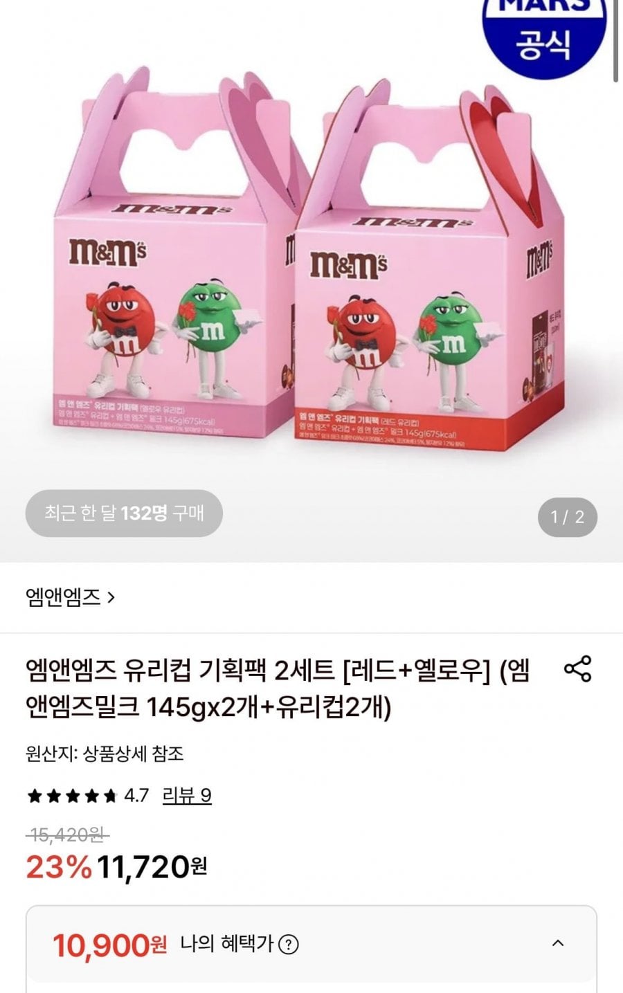 엠앤엠즈밀크 145gx2개+유리컵2개