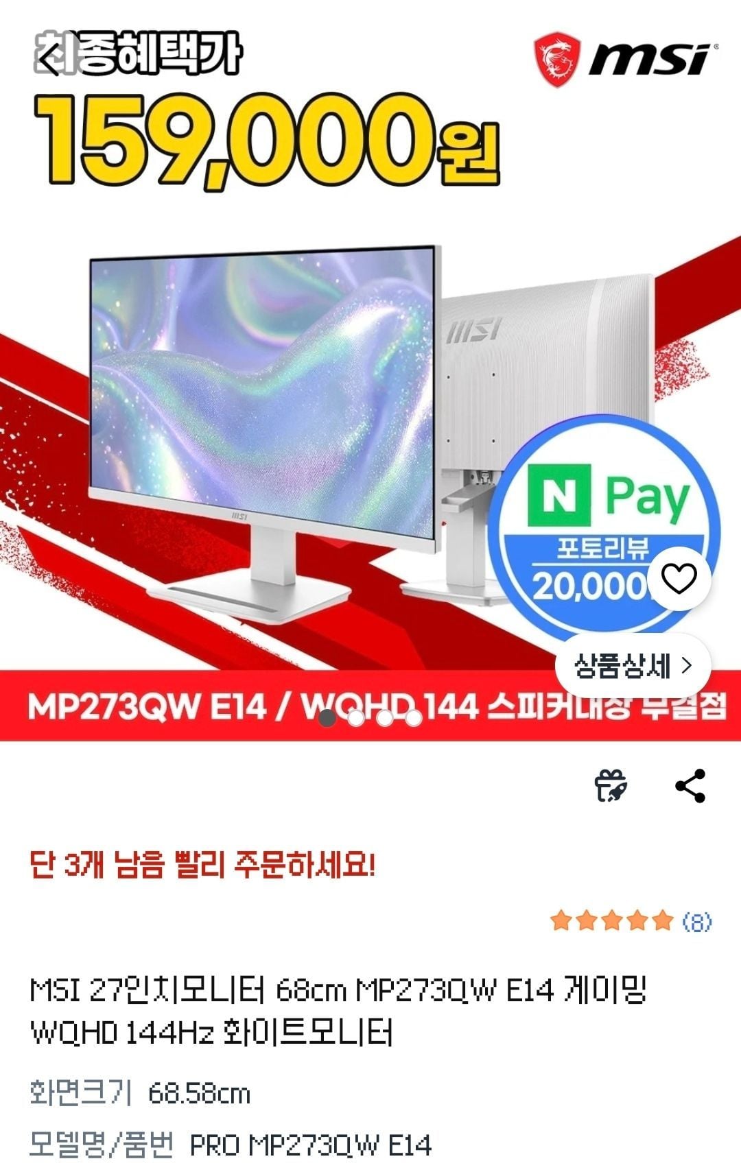 MSI 27인치모니터 68cm MP273QW E14 게이밍 WQHD 144Hz 화이트모니터