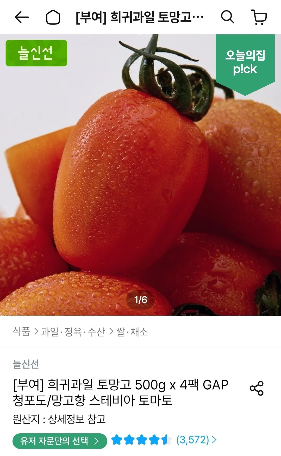 부여 스테비아 토망고 500g x 4팩