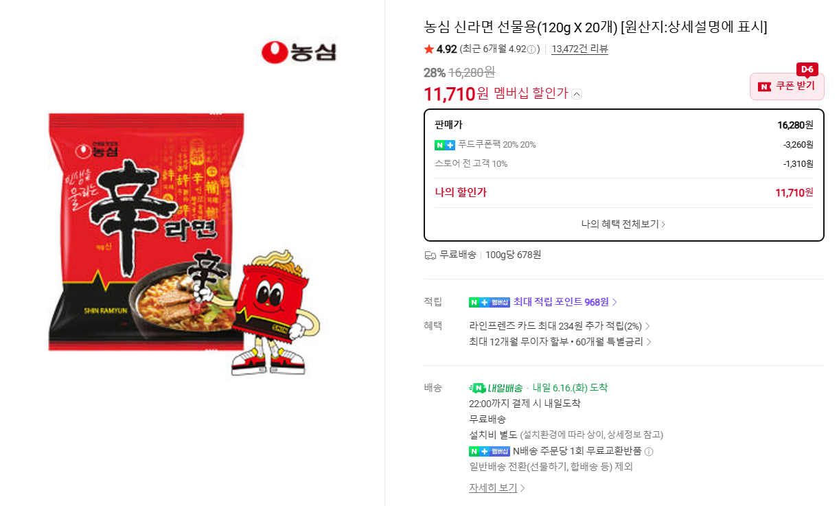 농심 신라면 20개 외 농심 사천짜파게티 16개 (네이버멤버십)