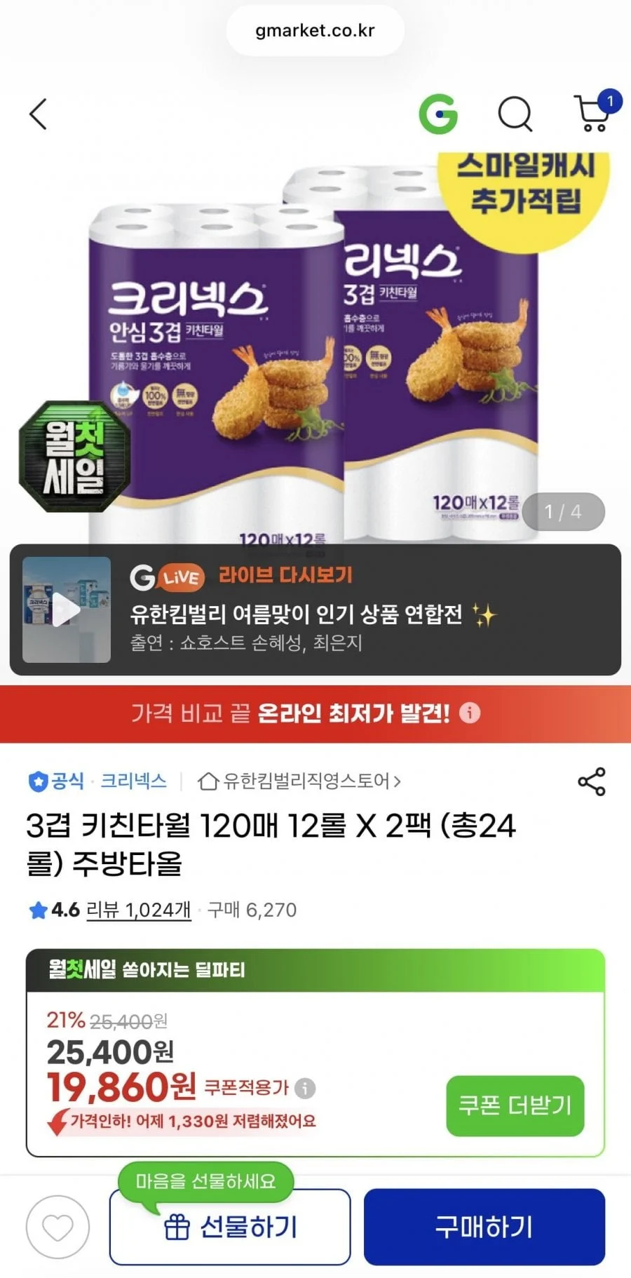 크리넥스 3겹 키친타올 120매 12롤 2팩 삼성카드