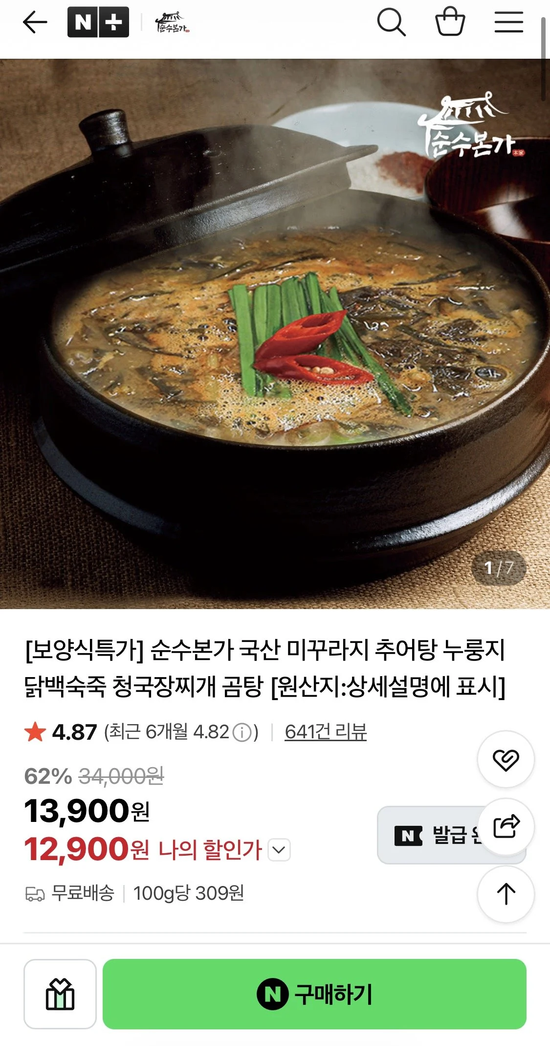 국산 미꾸라지 추어탕 450g 5팩 외 3종류