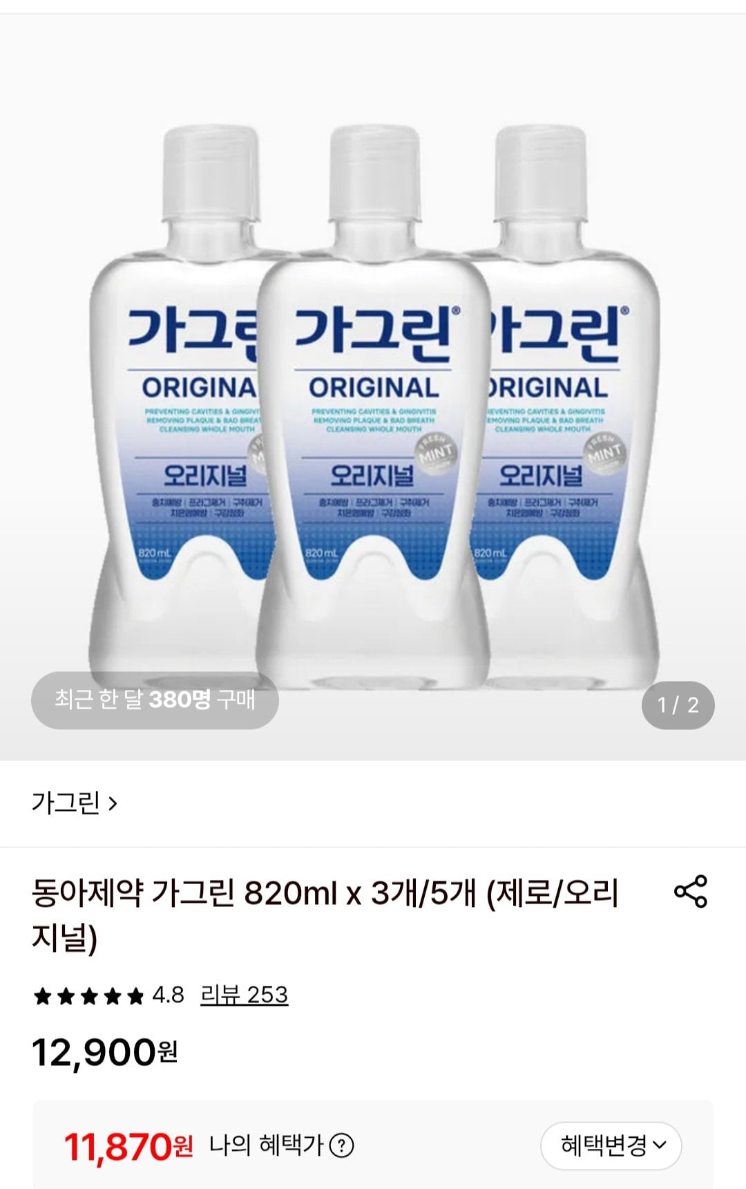 동아제약 가그린 820ml x 3개 (제로/오리지널)