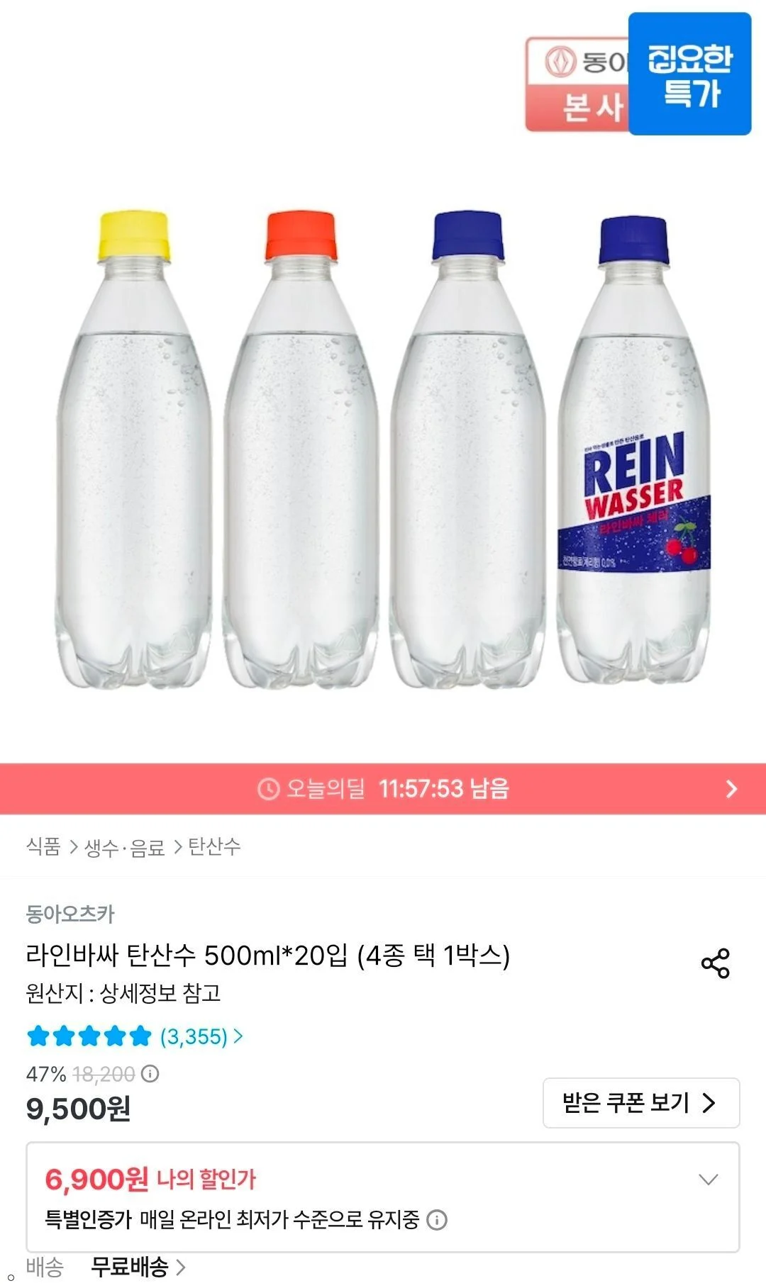 라인바싸 탄산수 500ml*20입 (4종 택 1박스)