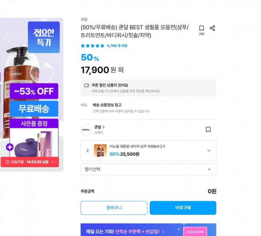 쿤달 샴푸/바디워시/트리트먼트 1058ml 2개