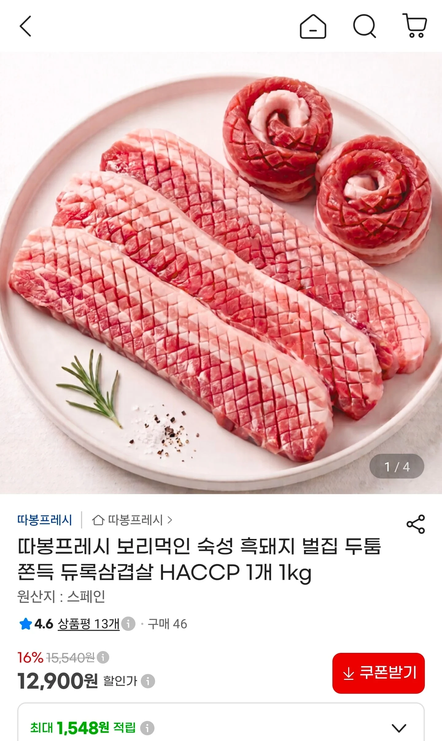 보리먹인 숙성 흑돼지 벌집 삼겹살 1kg