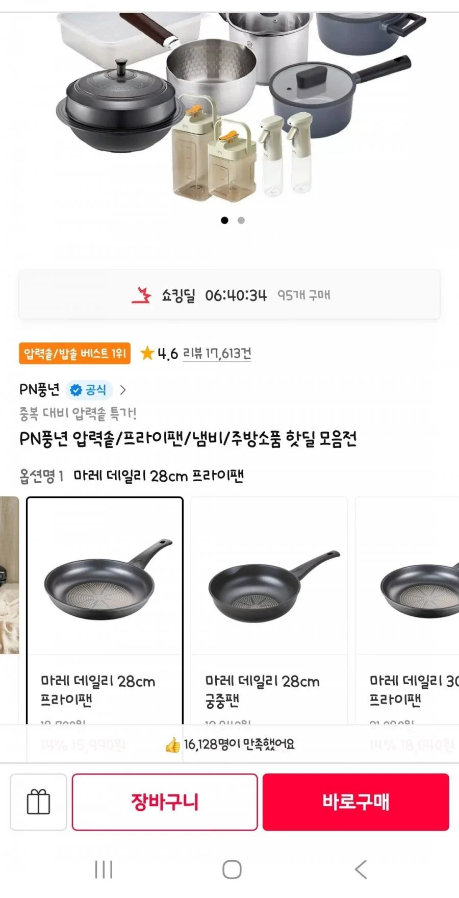 풍년 마레 데일리 후라이팬 28cm