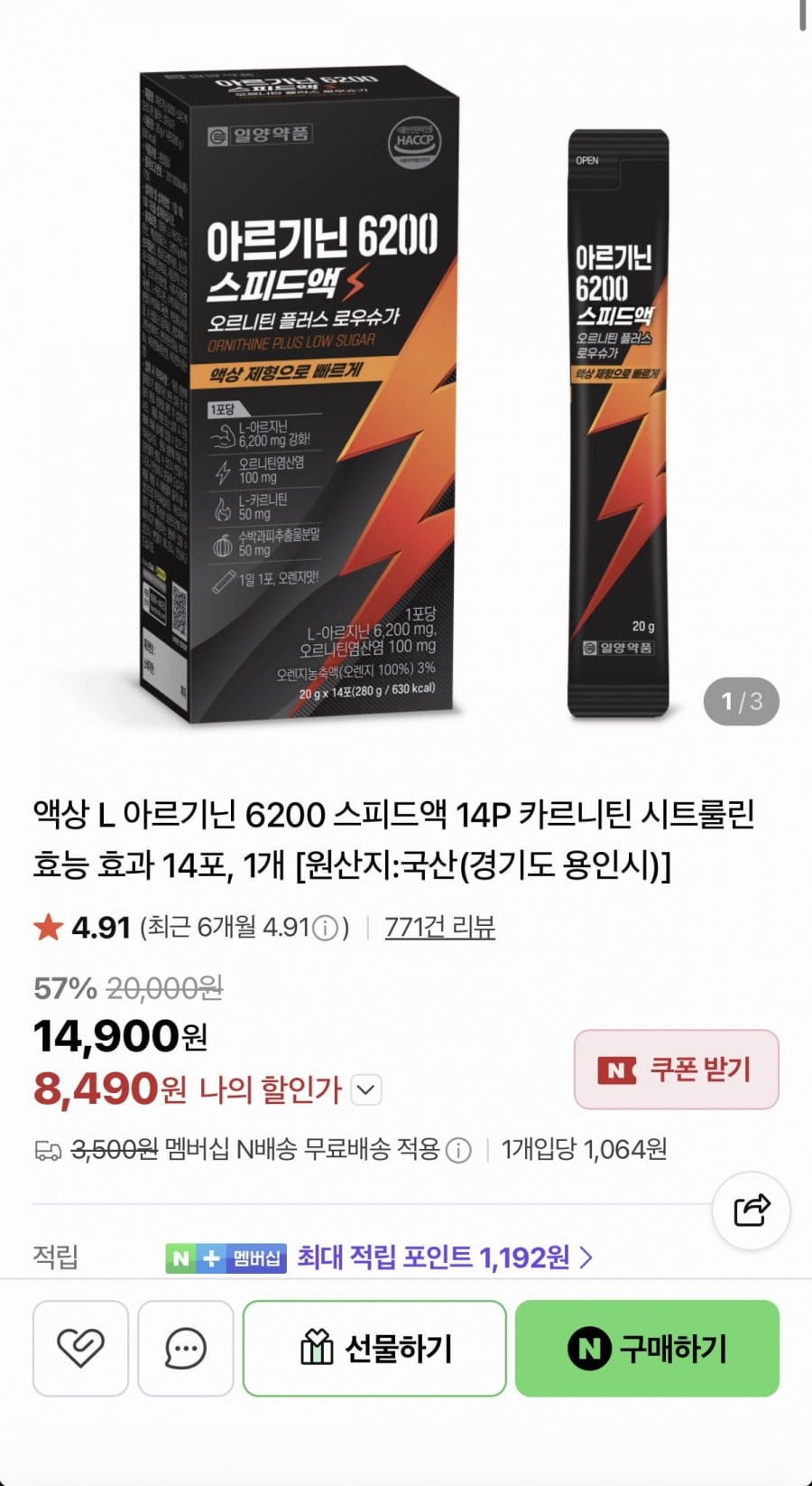 아르기닌 6200 액상 스틱 14포