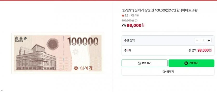 신세계 상품권