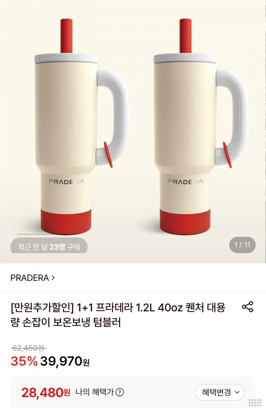 프라데라 1.2L 텀블러 1+1