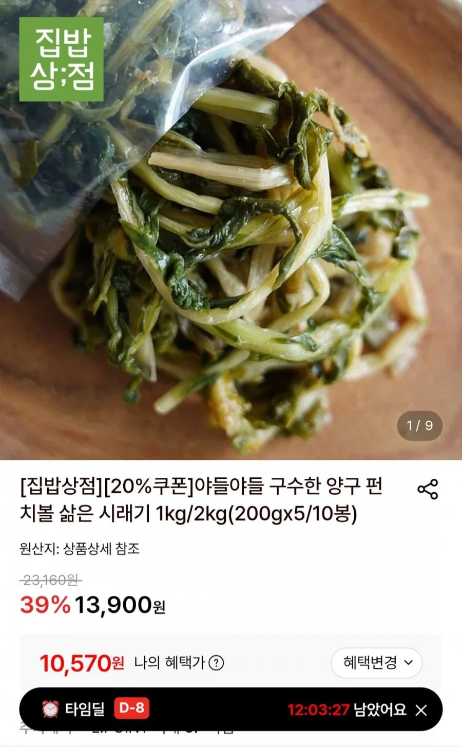 양구 삶은 시래기 1kg