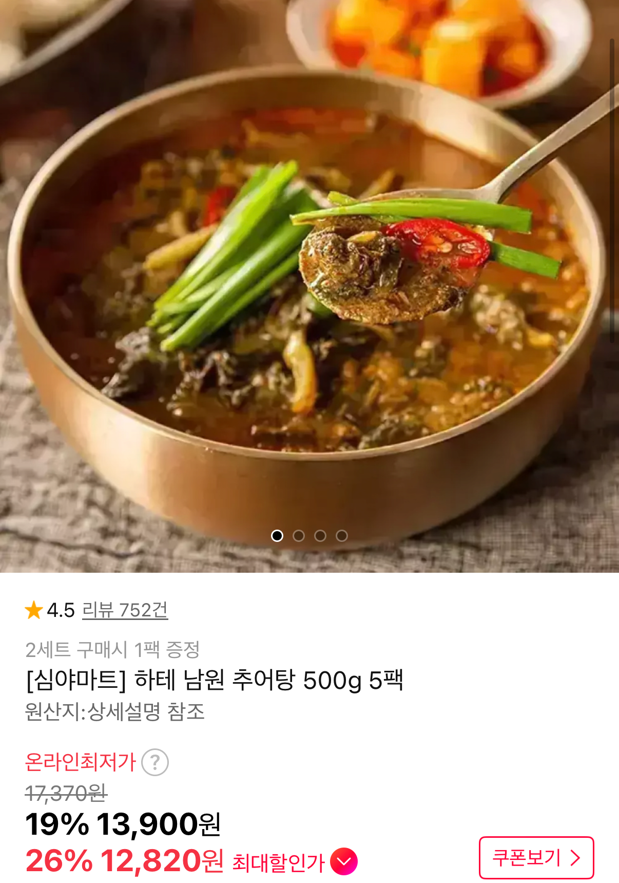 국산 남원추어탕 500g 5팩