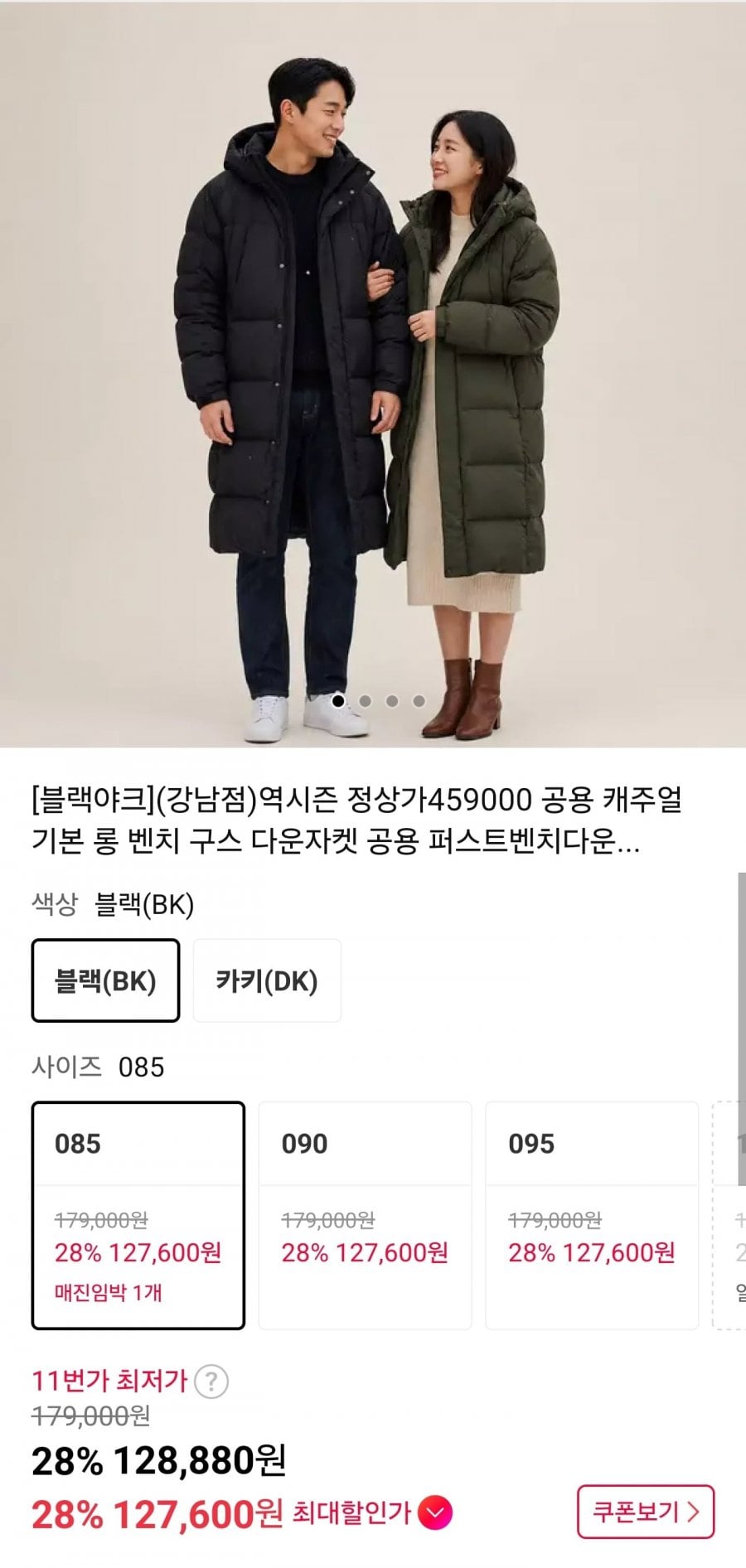 블랙야크 기본 롱패딩 구스다운 퍼스트벤치다운