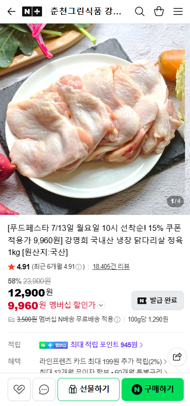 강명희 국내산 냉장 닭다리살 1kg