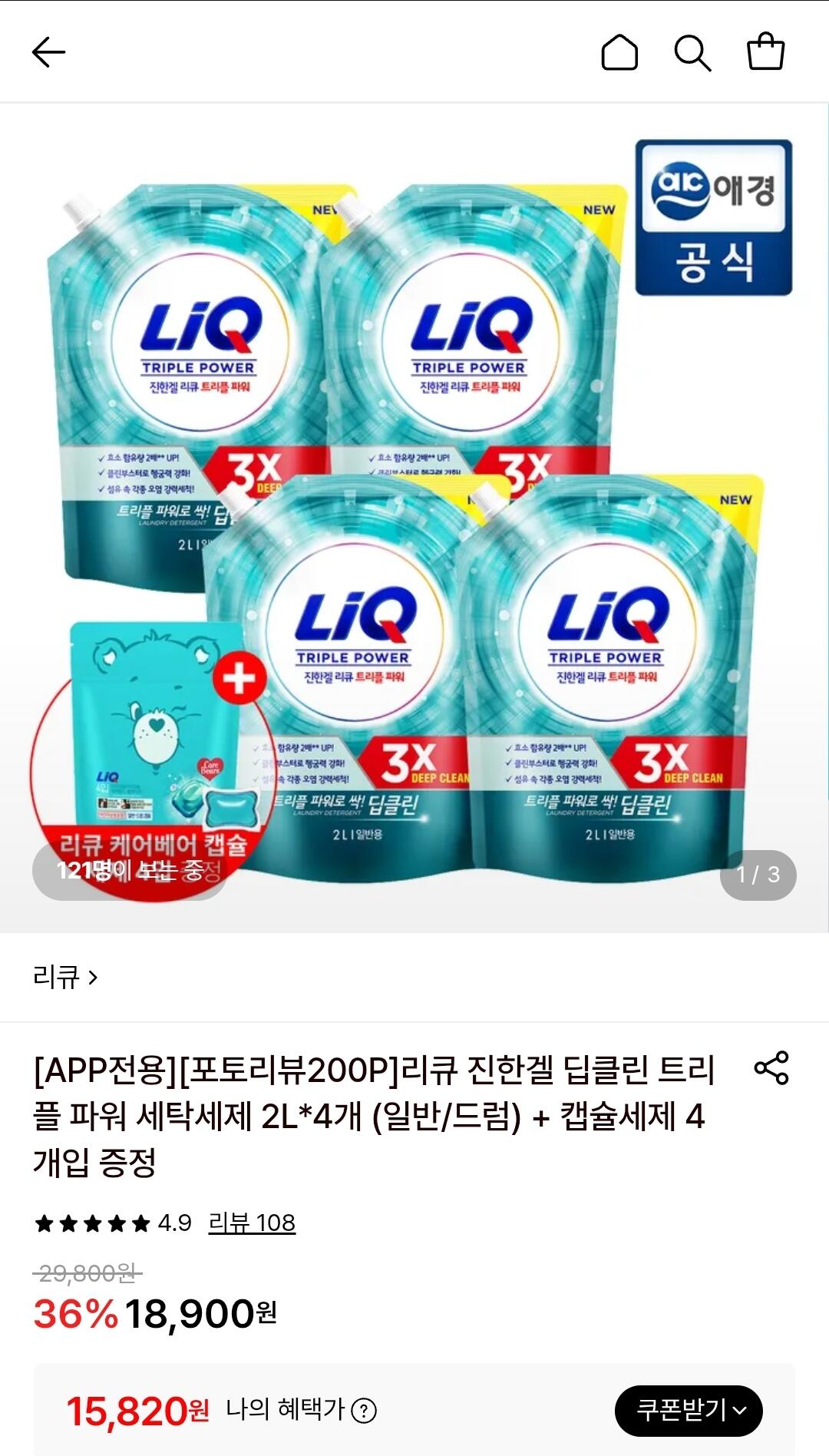 리큐 딥클린 트리플 파워 세탁세제 2L 4개+ 캡슐세제 4개입
