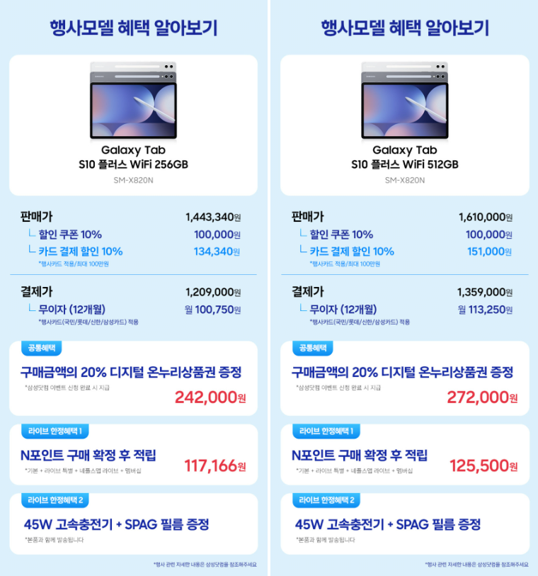 갤럭시탭 S10 플러스 + 충전기 + 보호필름