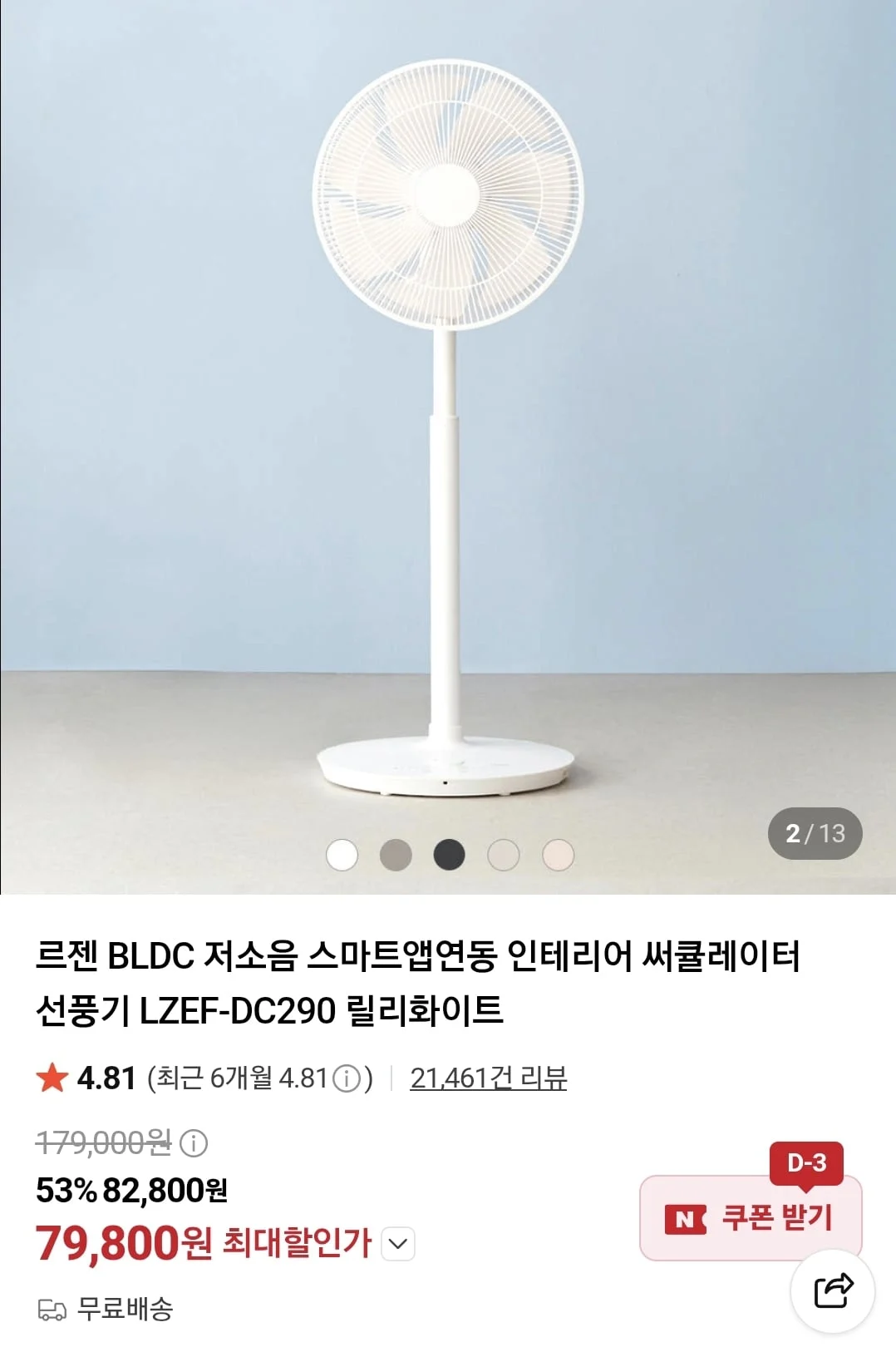 르젠 BLDC 앱연동 선풍기 LZEF-DC290
