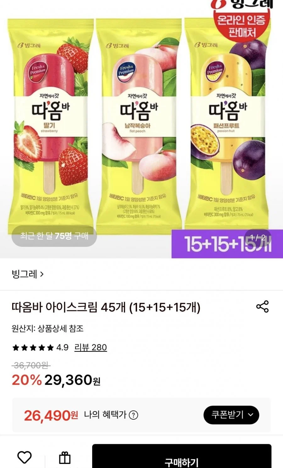따옴바 아이스크림 45개 (15+15+15개)