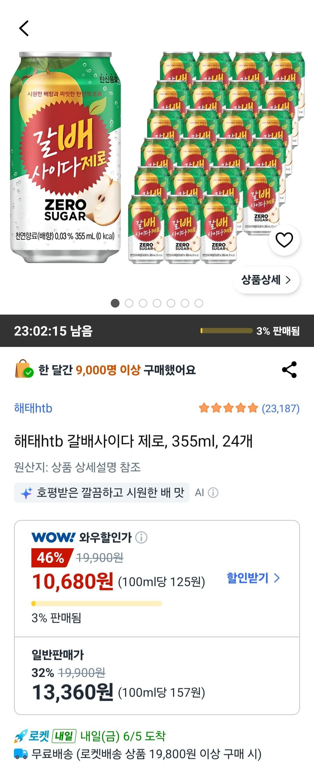해태htb 갈배사이다 제로 355ml 24개