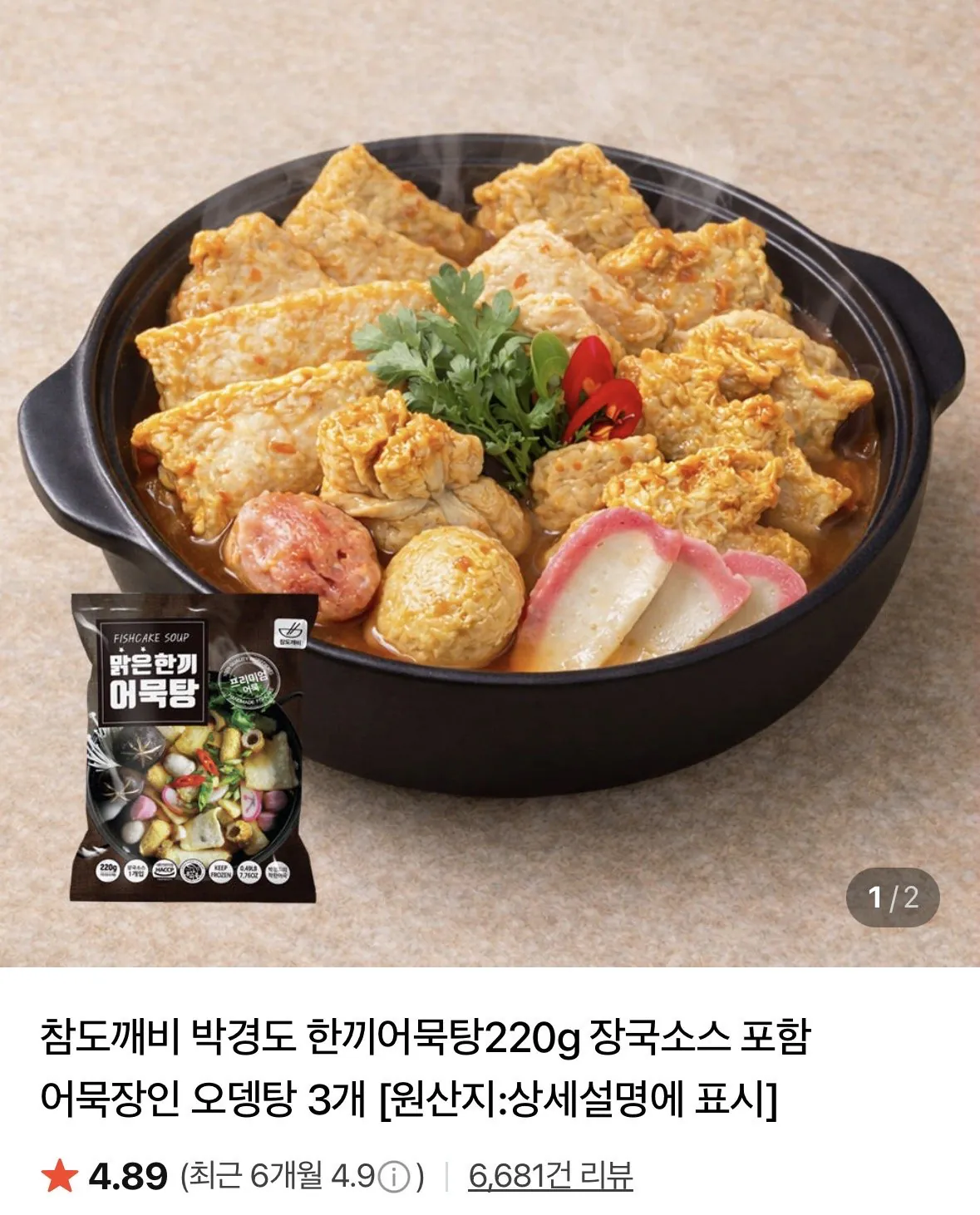 박경도 한끼어묵탕220g 장국소스 포함 2세트