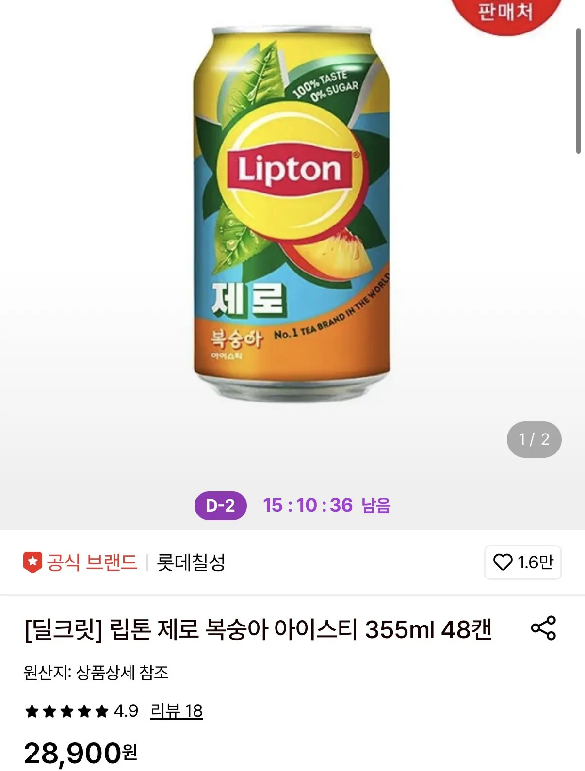 립톤 제로 복숭아 아이스티 355ml 48캔