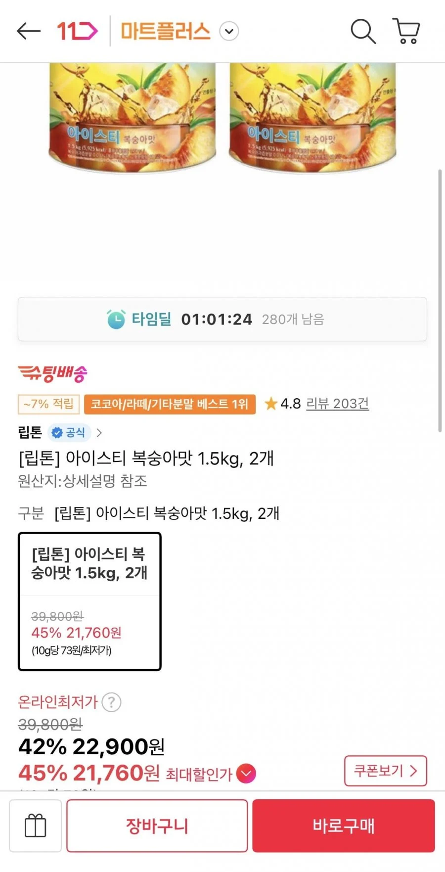 립톤 아이스티 복숭아맛 1.5kg 2개