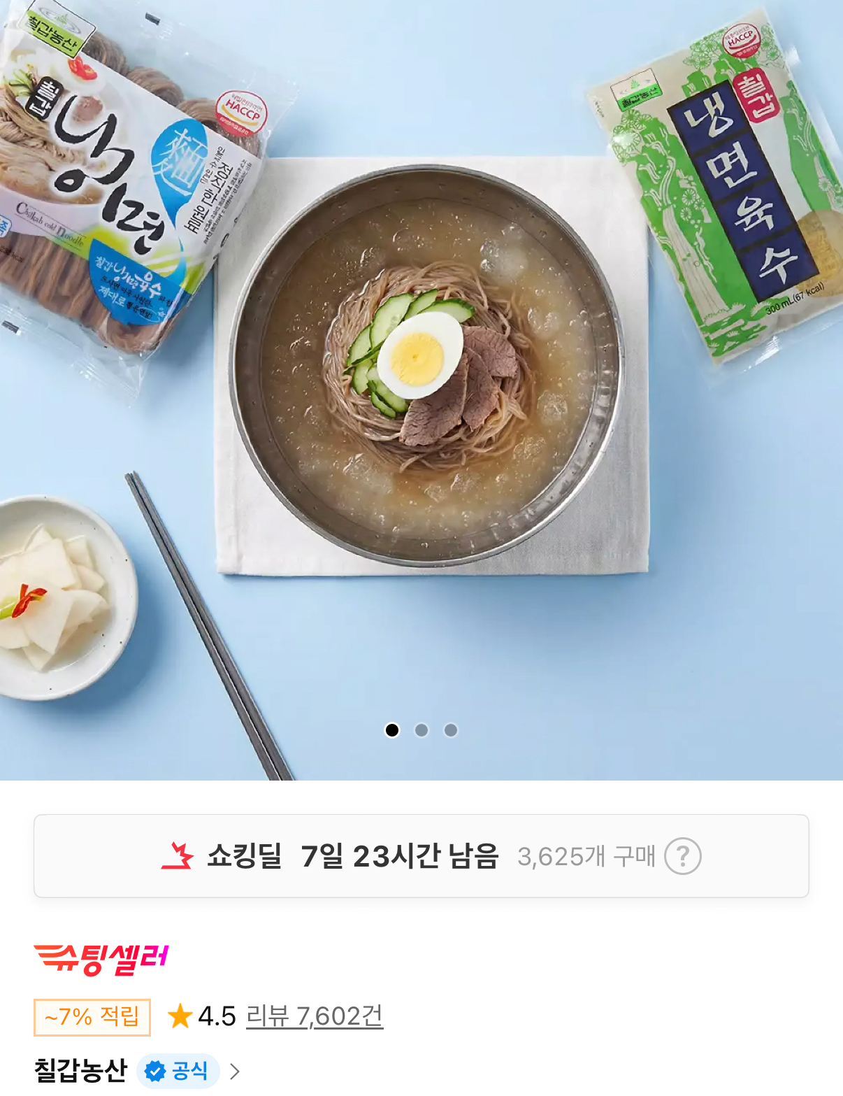 칠갑농산 물냉면 2kg+육수 10봉 10인분 세트