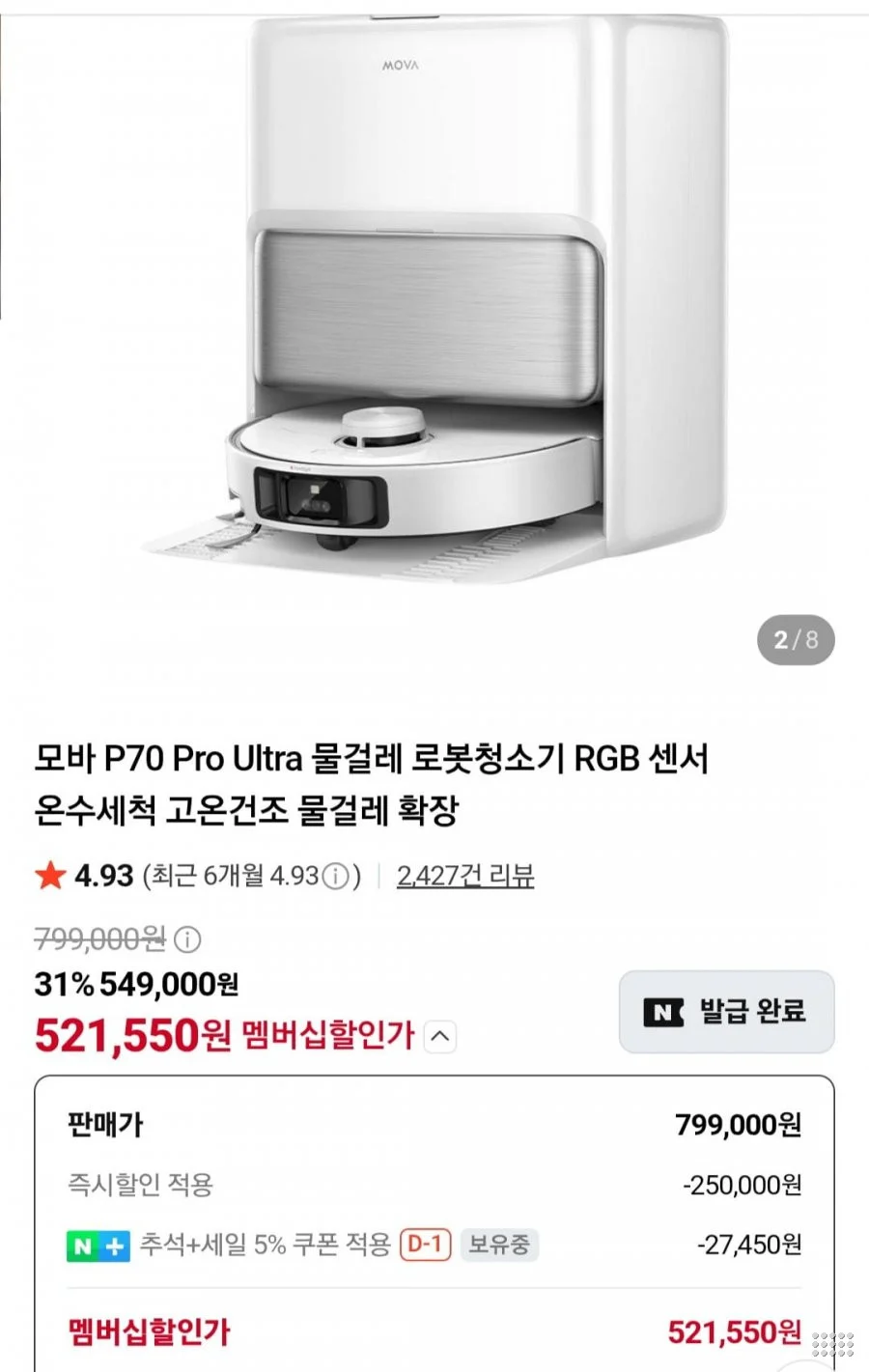 모바 P70 Pro Ultra 물걸레 로봇청소기