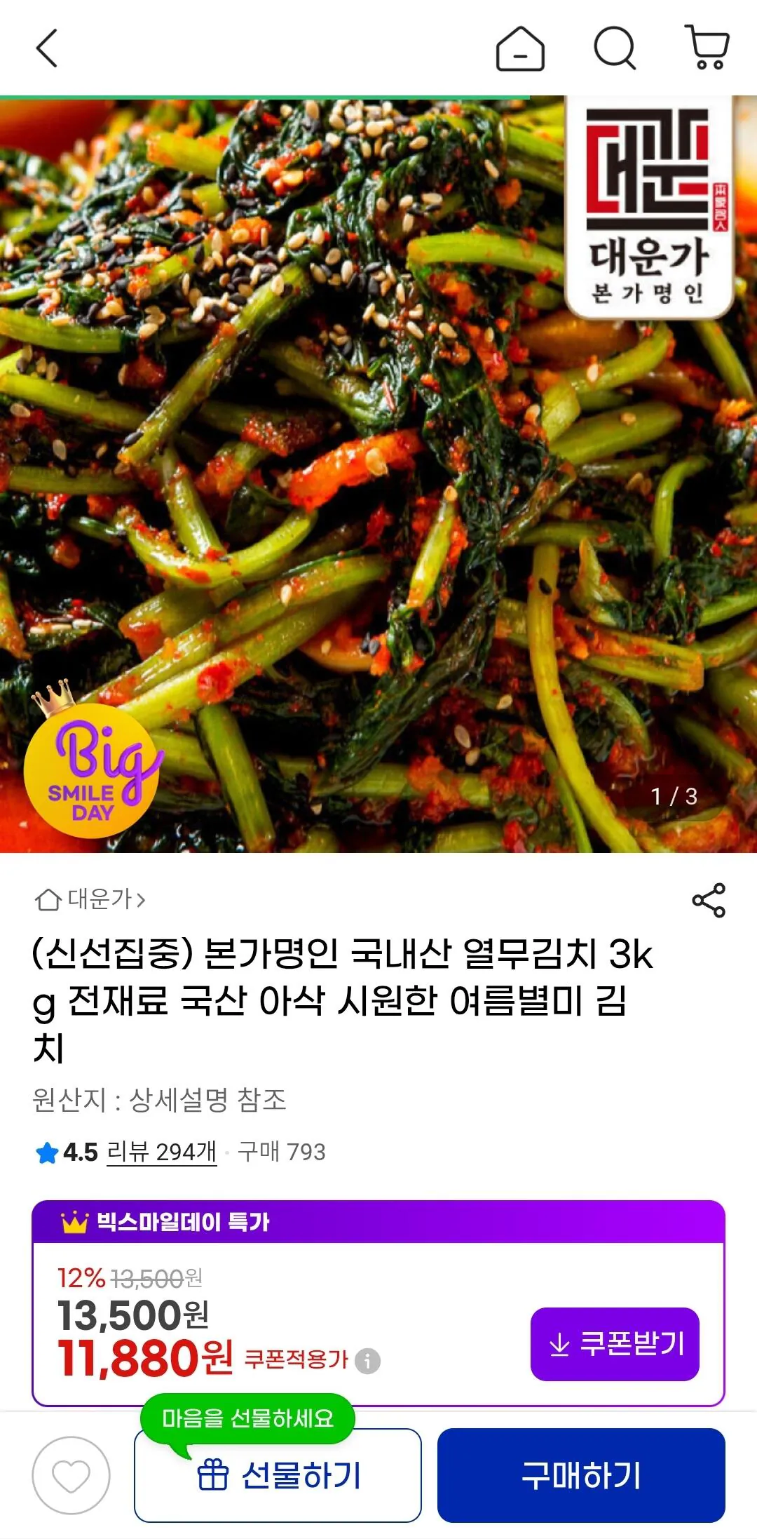 국내산 열무김치 3kg