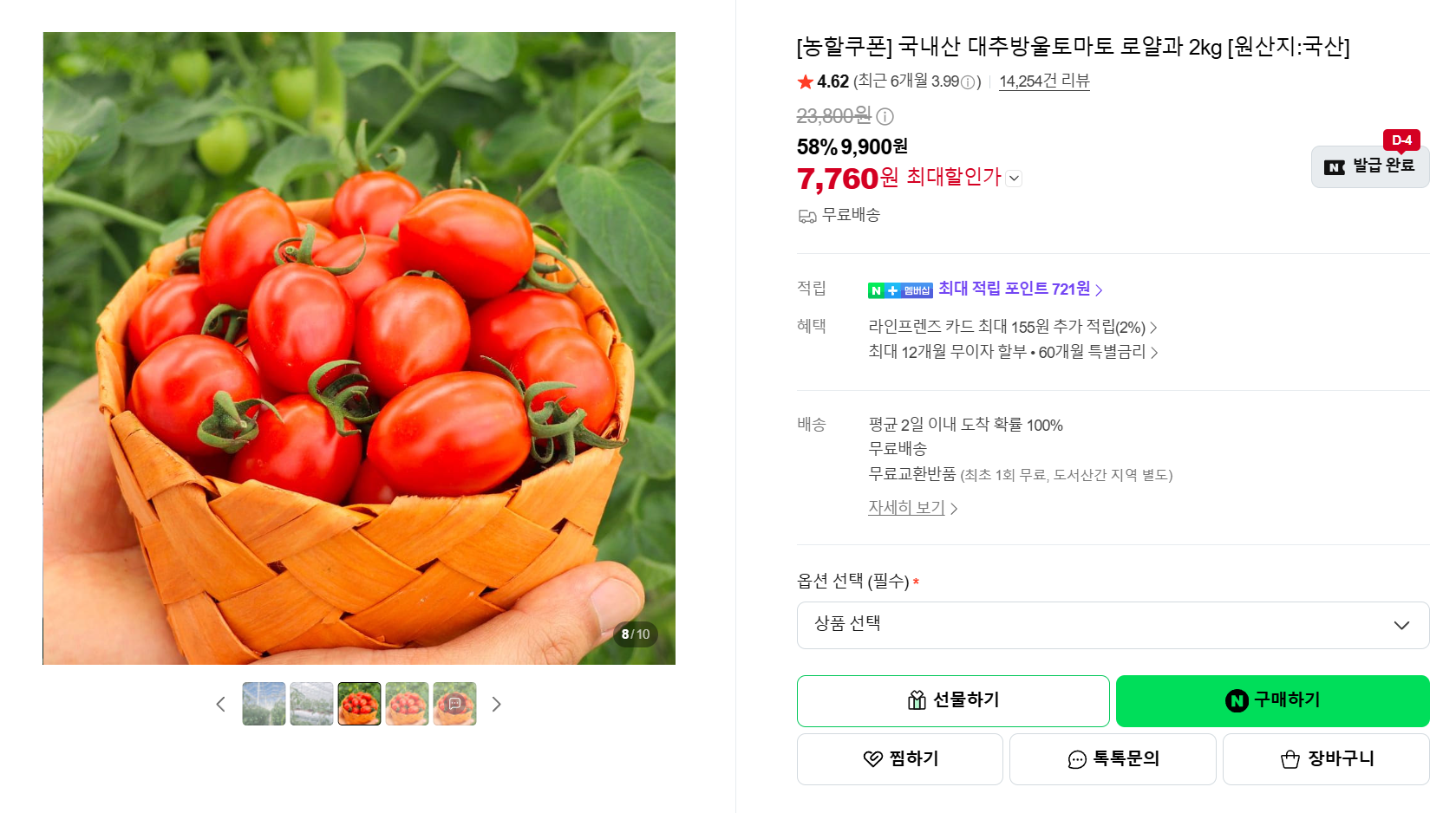 국내산 대추방울토마토 로얄과 2kg