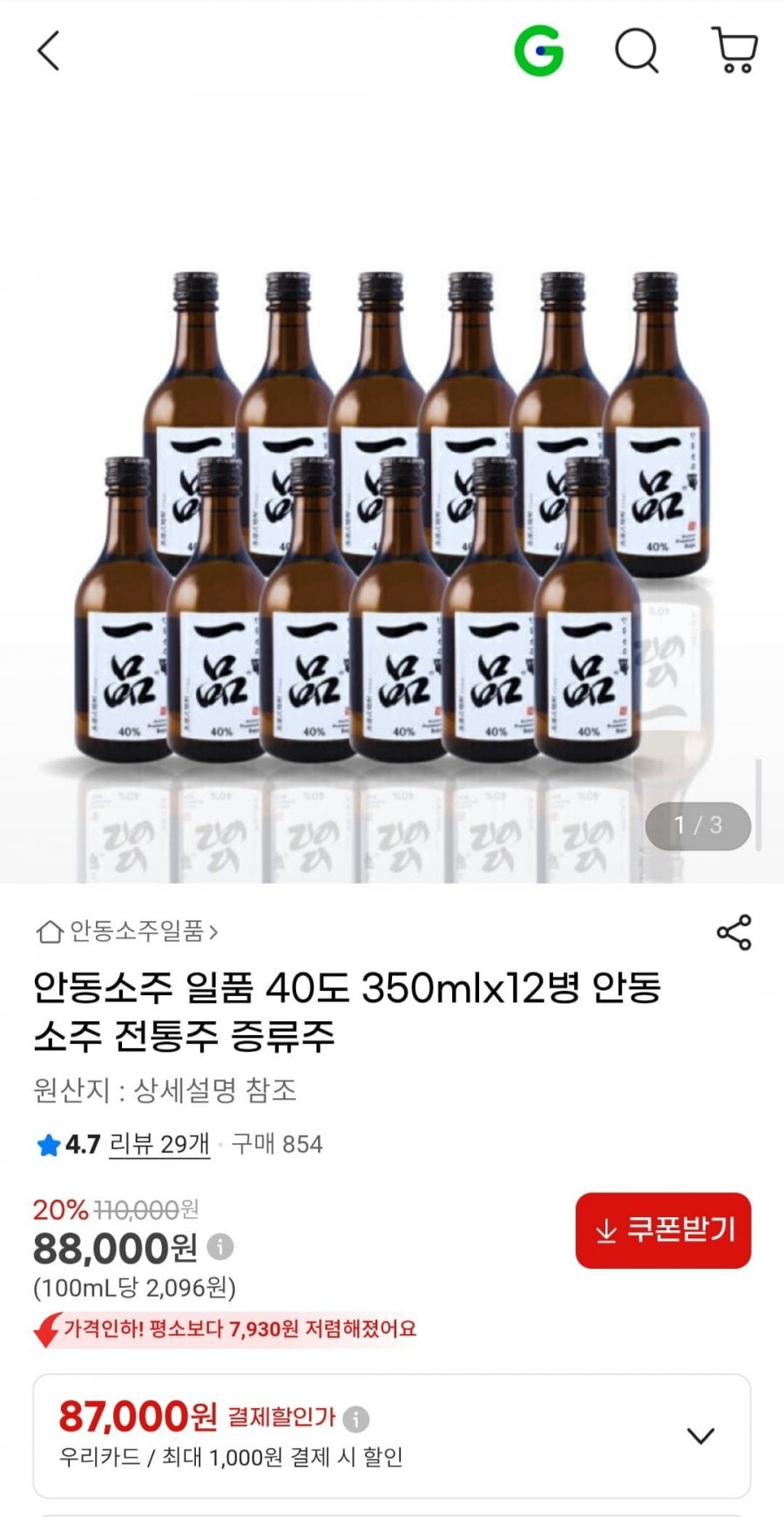 안동소주 일품 40도 350mlx12병