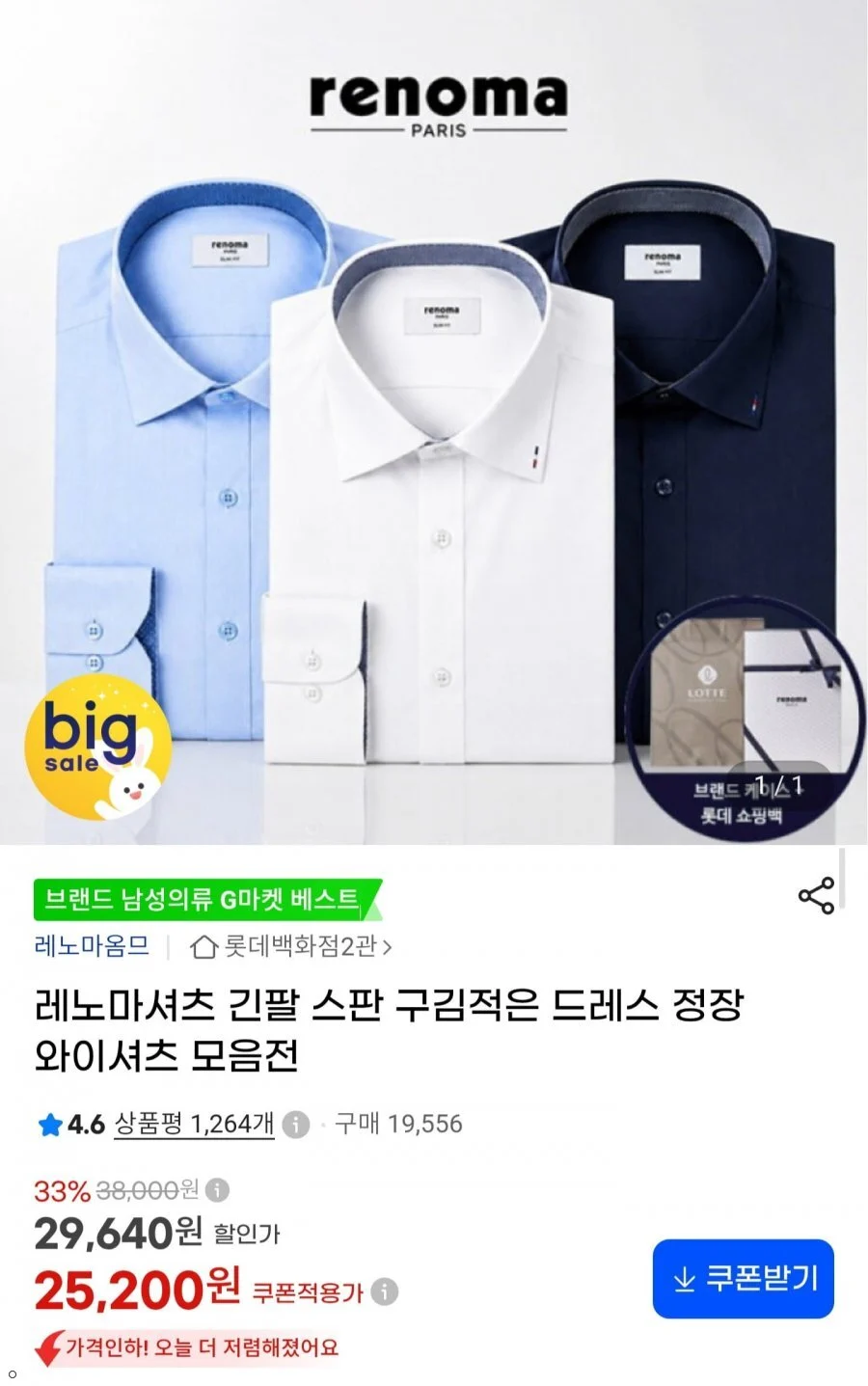 레노마 남성 긴팔 와이셔츠